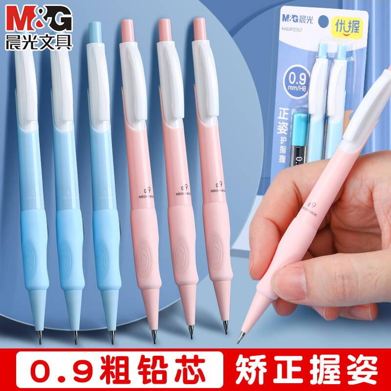 晨光自动铅笔小学生用0.9/2.0mm正姿铅笔一二年级免削铅笔练字笔