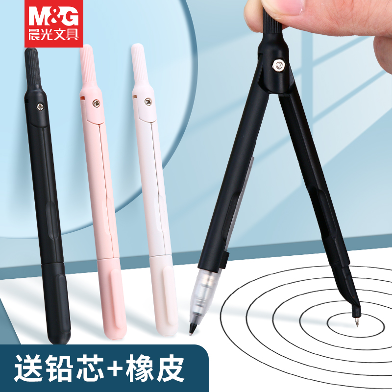 晨光文具笔式圆规小学生绘图数学几何画圆工具圆规初高中生考试用