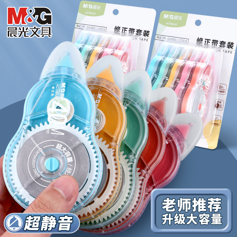 晨光彩色款修正带小巧便捷设计耐用修改带涂改带高颜值多规格可选