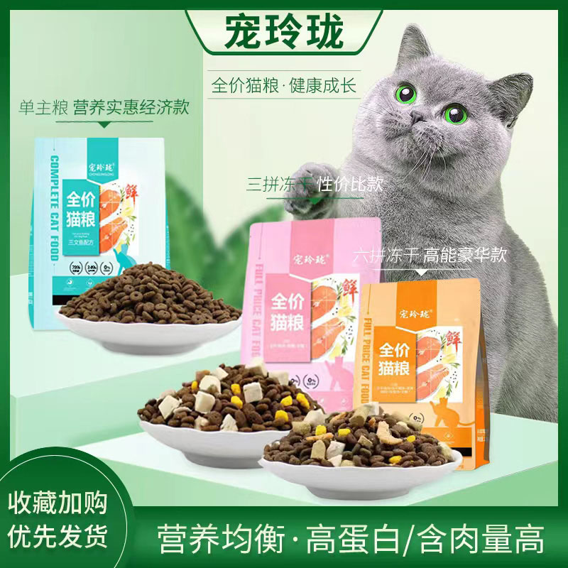 宠玲珑猫粮5斤10斤20斤营养增肥发胖幼猫成猫全价通用冻干猫粮