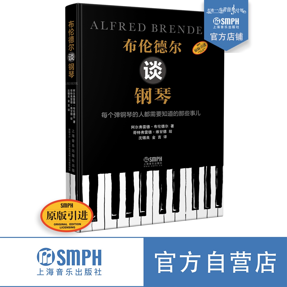 【孙韵老师】布伦德尔谈钢琴 每个弹钢琴的人都需要知道的那些事儿