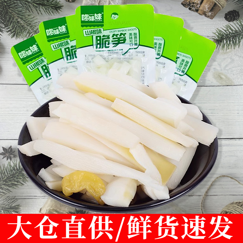 哆妹妹山椒味脆笋竹笋片笋条泡椒笋子小吃即食小竹笋解馋零食新鲜