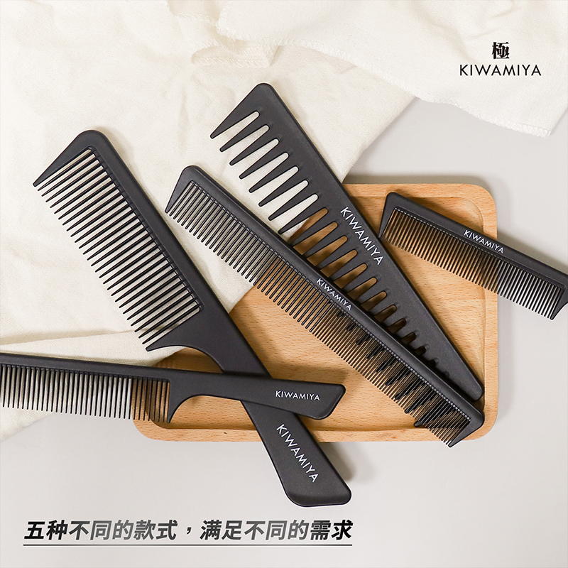 日本kiwamiya碳纤维梳子理发店美发型师专业平头梳套梳密齿尖尾梳