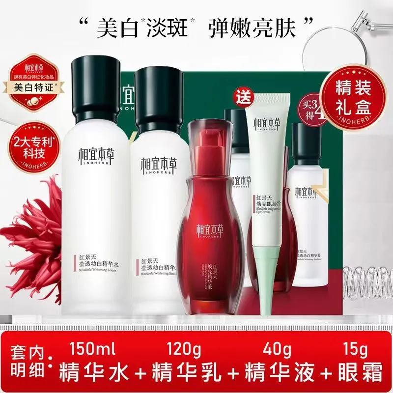 相宜本草红景天套装洁面水乳BB霜精华液保湿补水护肤化妆品全套女