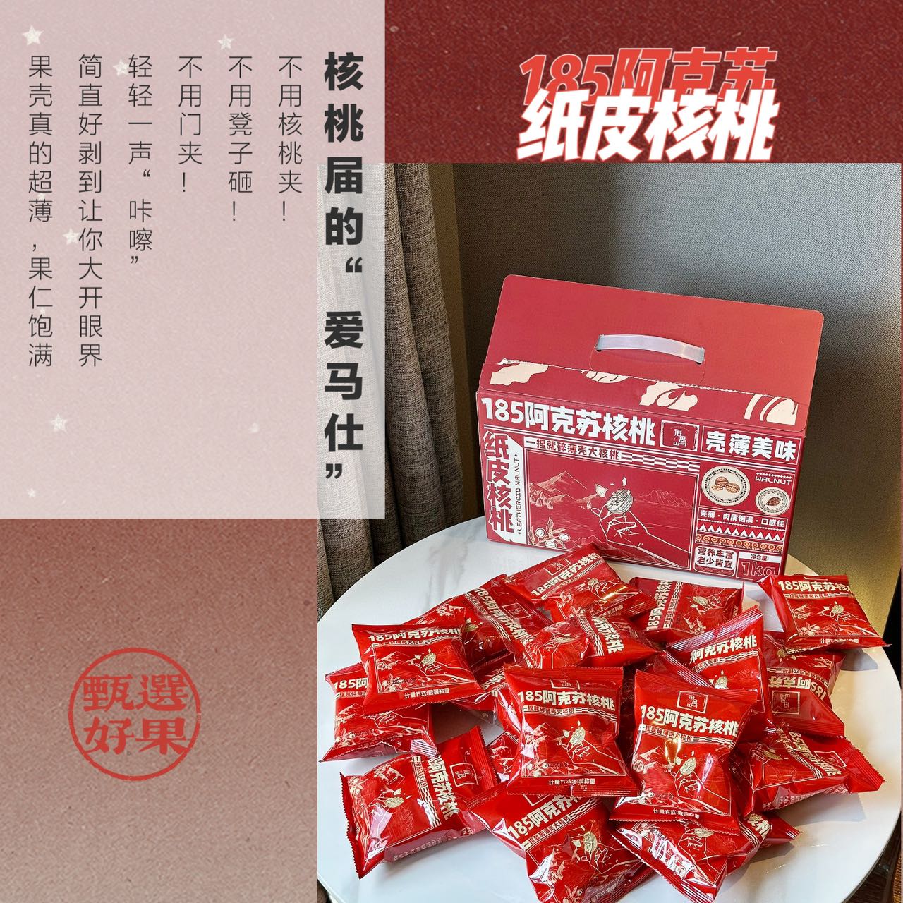 57888   海愚山 纸皮核桃