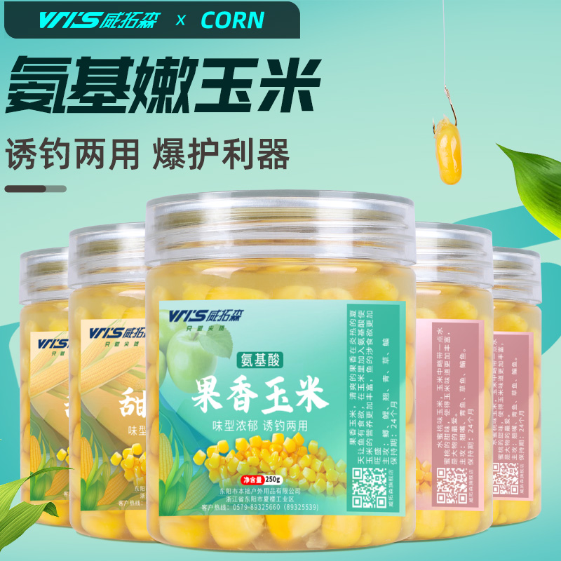 威拓森氨基嫩玉米饵料野钓鲤鱼草鱼鳊鱼翘嘴果香大物专用钓鱼饵料