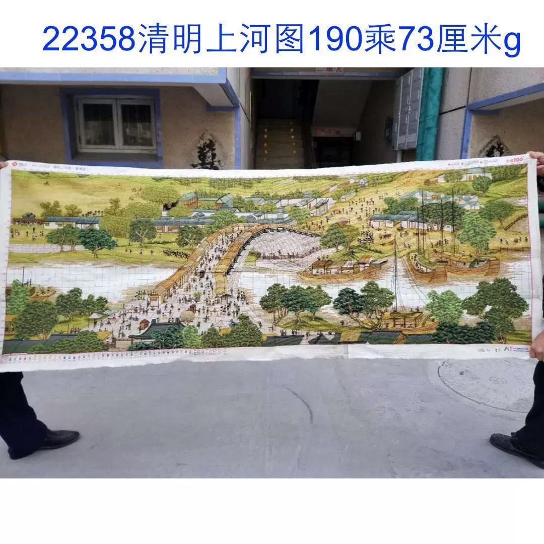 纯手工十字绣成品人工绣好的图清明上河图2米拱桥客厅办公室挂画