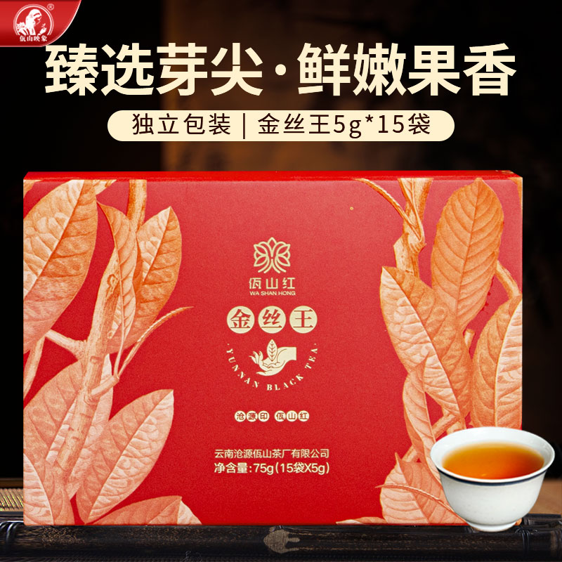 佤山映象单芽金丝王花蜜果香 云南临沧滇红茶叶盒装独立包装5g*15