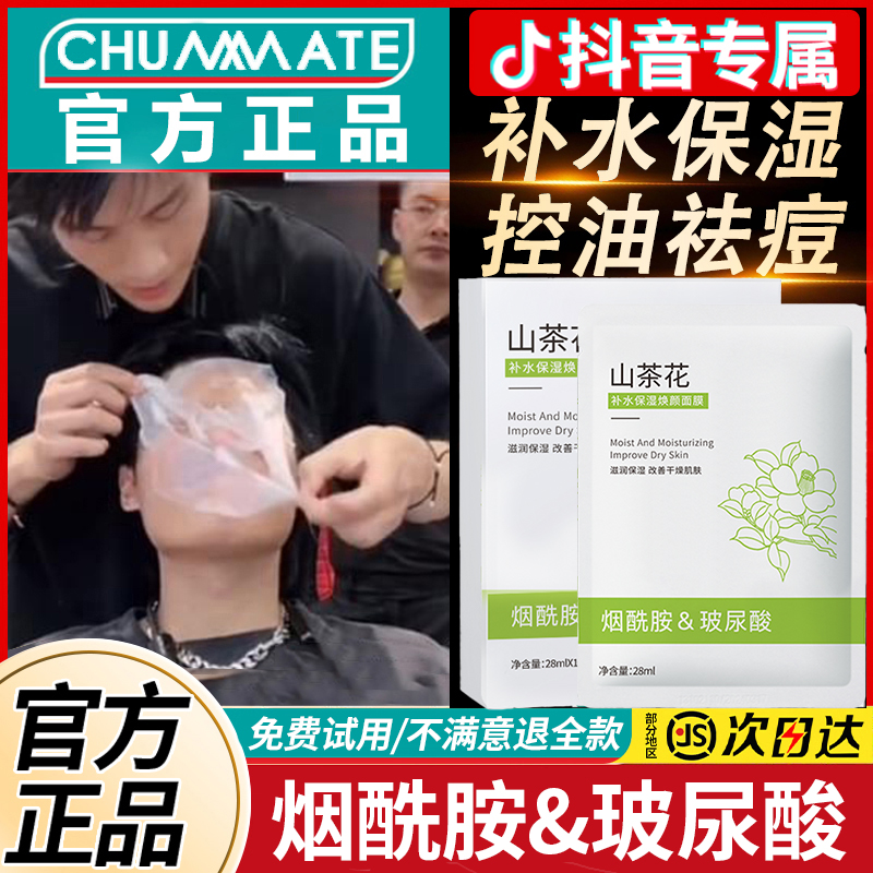 烟酰胺面膜女士保湿补水美嫩白收缩毛孔舒缓控油修护男士正品推荐