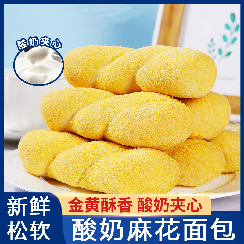 酸奶麻花软麻花夹心麻花面包一大箱香甜早餐50克一根新鲜柔软奶香