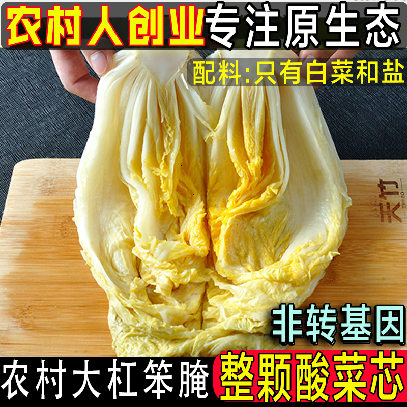 散装正宗东北酸菜整颗酸菜心5斤特产无防腐剂酸白菜泡菜真空包装