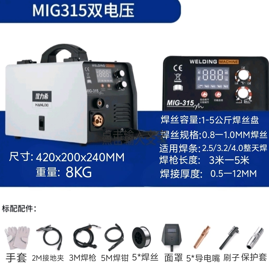 汉力希MIG315220V380V工业机无气二保焊，手工焊(有气，无气都可)