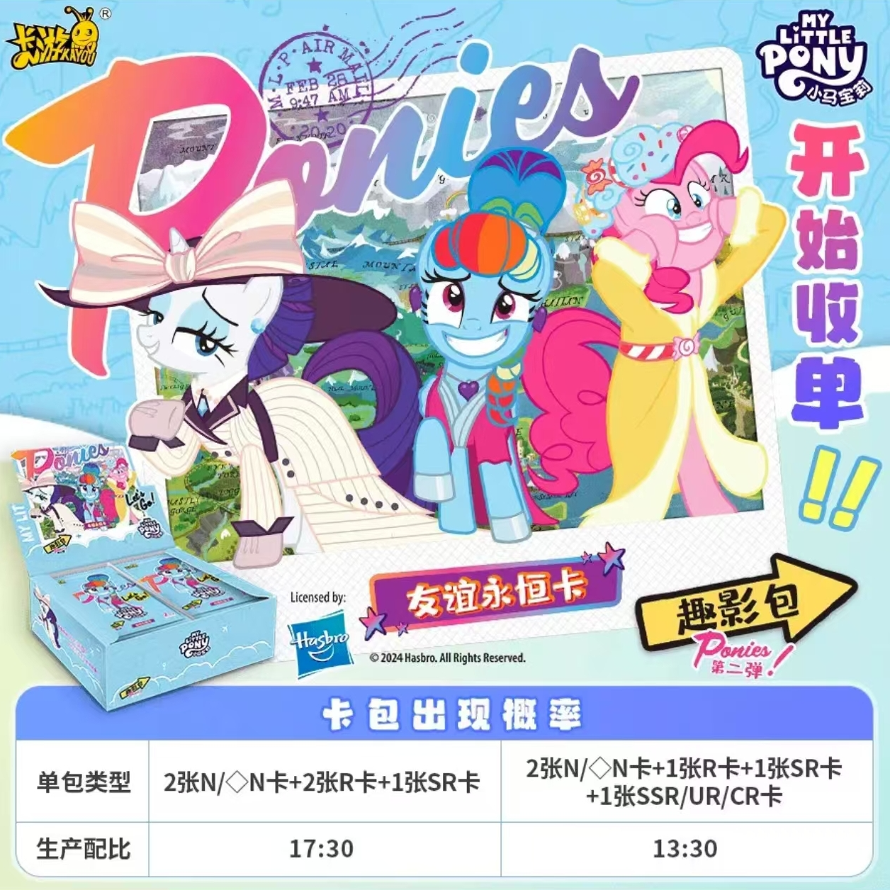 【丢手绢】卡游-小马宝莉卡片 趣影包2弹  收藏卡牌（默认代拆）