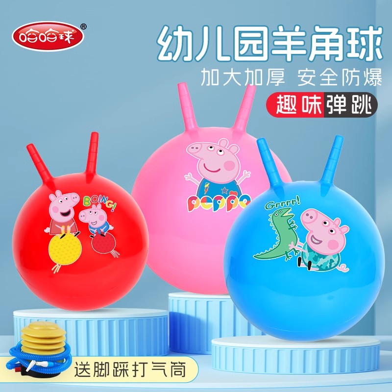 幼儿园羊角球感统训练器材家用儿童跳跳球瑜伽蹦蹦球运动充气玩具