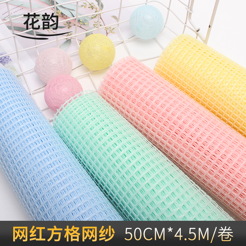 花韵 方格网 网格纱 鲜花花束内衬包装纱网 花艺包装材料花店资材