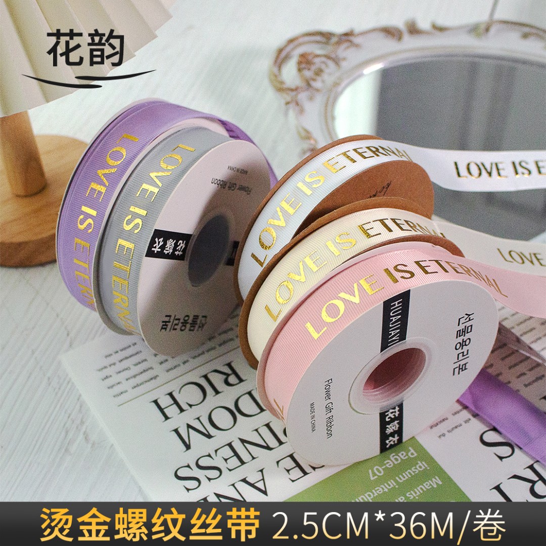 花韵 烫金丝带 礼盒花束花艺装饰彩带罗纹带 花店蛋糕装饰丝带 