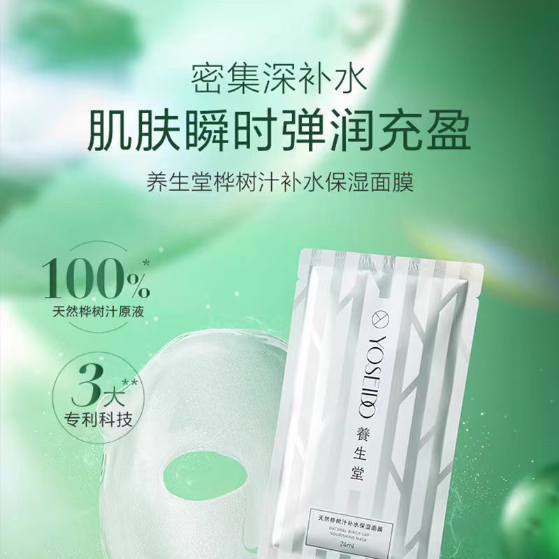 飬生堂补水保湿紧致提亮肤色暗沉养肤面膜