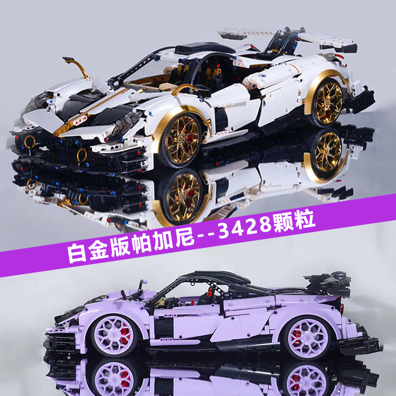 帕加尼-3428颗粒-白金版1:8跑车10252高难度成人拼装积木益智玩具