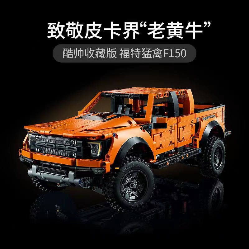 1379颗粒福特猛禽F-150皮卡汽车模型高难度拼装积木玩具