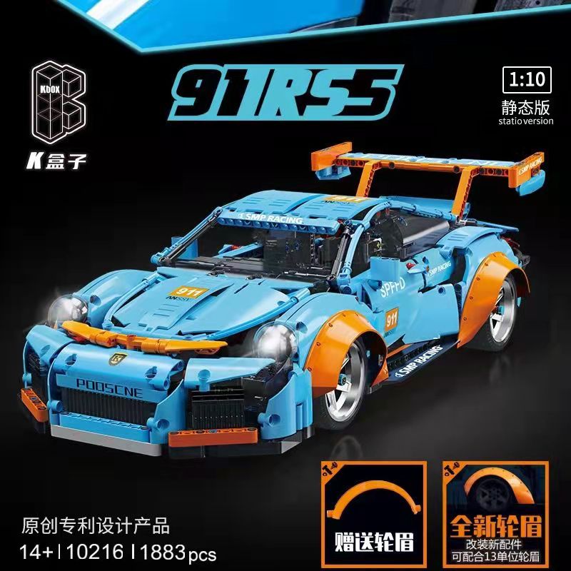 跑车系列911GT3低趴跑车1:10拼装积木跑车玩具
