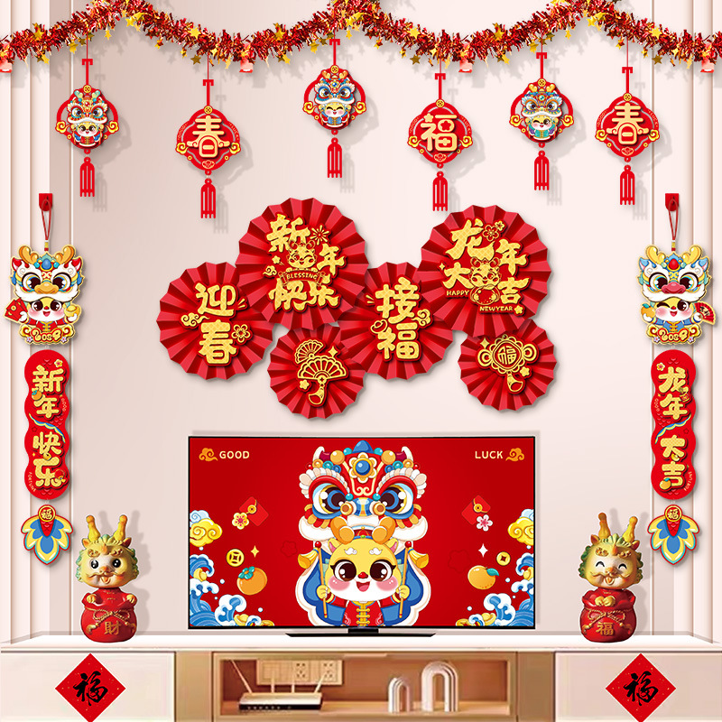 新年2024过年龙年春节装饰品家用客厅纸扇拉花背景墙布置挂件套装