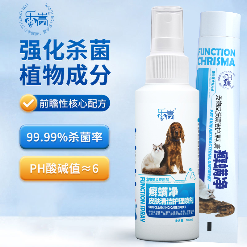 狗癣喷剂狗狗皮肤问题喷雾皮肤清洁喷剂狗狗掉毛脱毛红黑皮肤用品