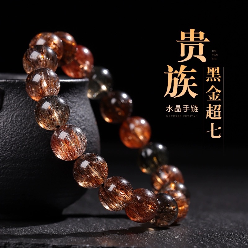 高品天然黑金超七水晶王者之石满发满矿双轮骨干招米转运男女同款