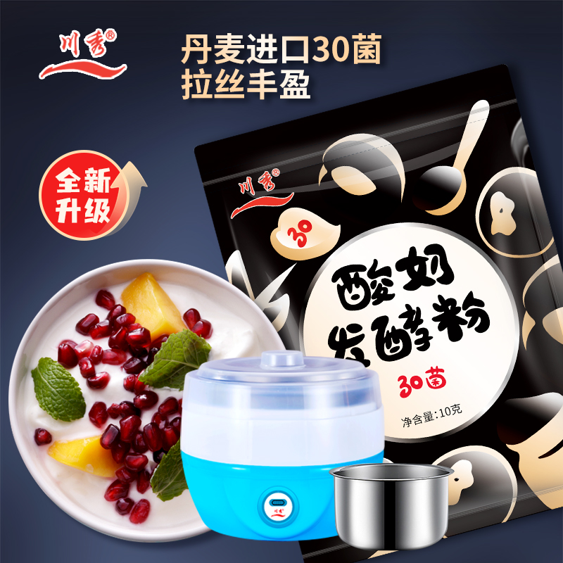 川秀30菌乳酸菌原味酸奶发酵菌益生菌发酵剂家用自制酸奶粉10g/袋
