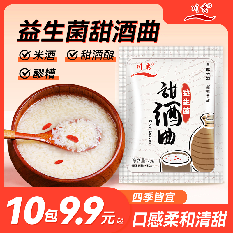 川秀自制甜酒曲做醪糟酒酿酵母发酵酒曲家用酿酒传统益生菌2g/袋商品图