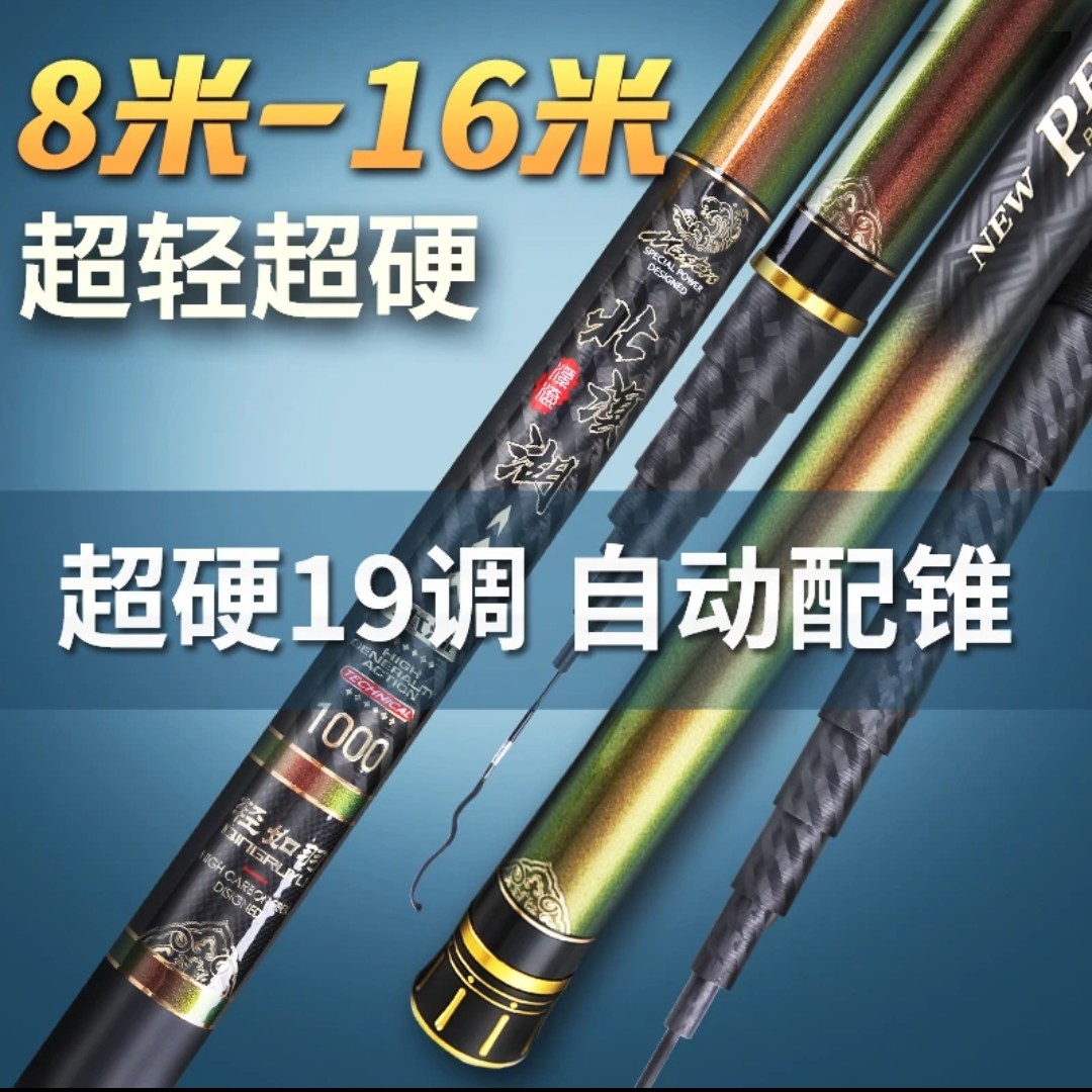 北溟湖46T十60T高碳素钓鱼竿超轻长杆8-16米手感好耐用