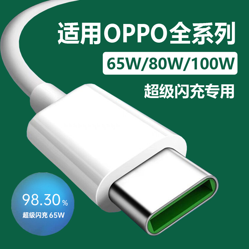 适用OPPO数据线原装快充线65W超级闪充reno4/5/6/7通用加长充电线