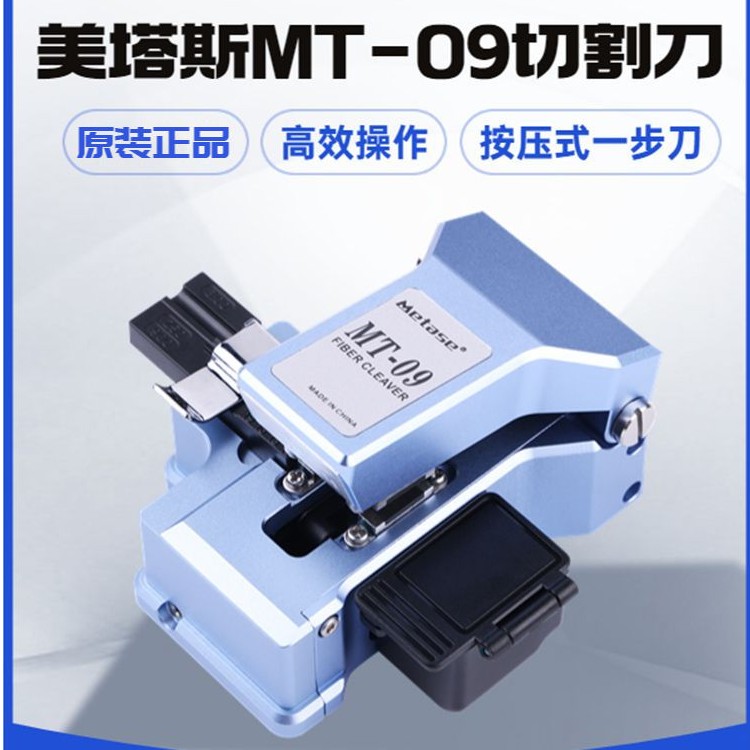 美塔斯光纤切割刀刀片MTS-M1/MT08/09/MT20/切割刀刀片