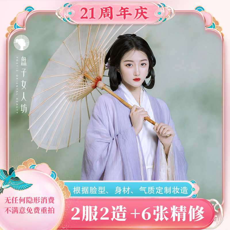 【21周年庆】【2服2造+1服1造】个人写真1400套主题任选