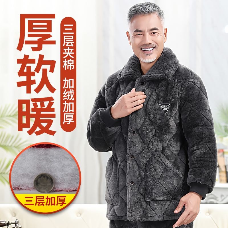 冬季珊瑚绒睡衣男士中老年人大码三层男士睡衣冬款加厚加绒爸爸