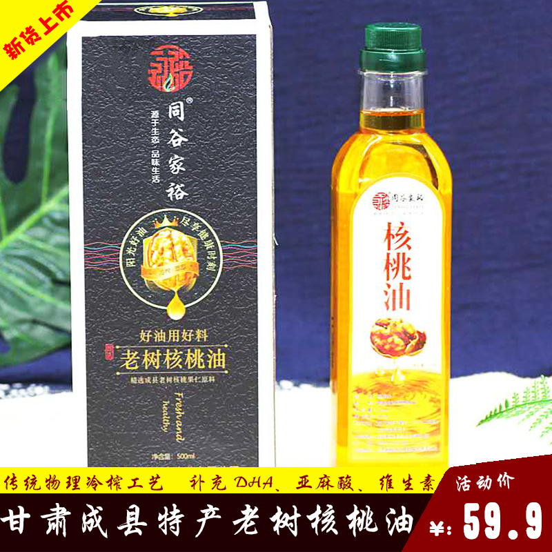 核桃油甘肃成县老树核桃低温冷榨核桃油辅食核桃油营养油