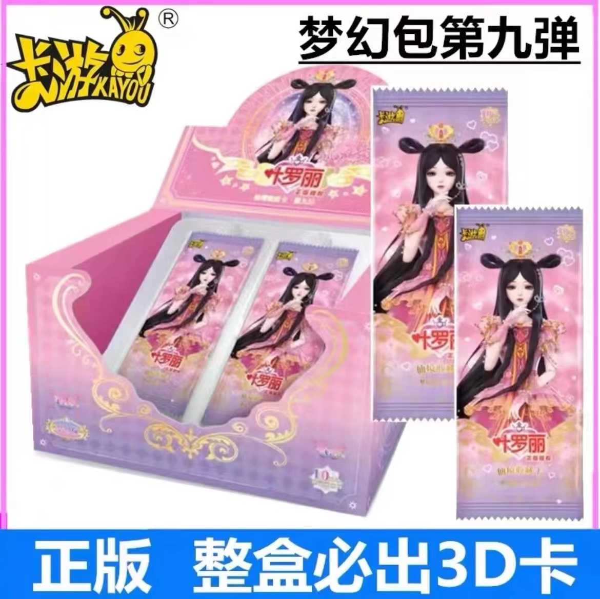 【拆盒】卡游-梦幻包 第九弹 叶罗丽  盲盒  纸质  收藏 卡牌（代拆）