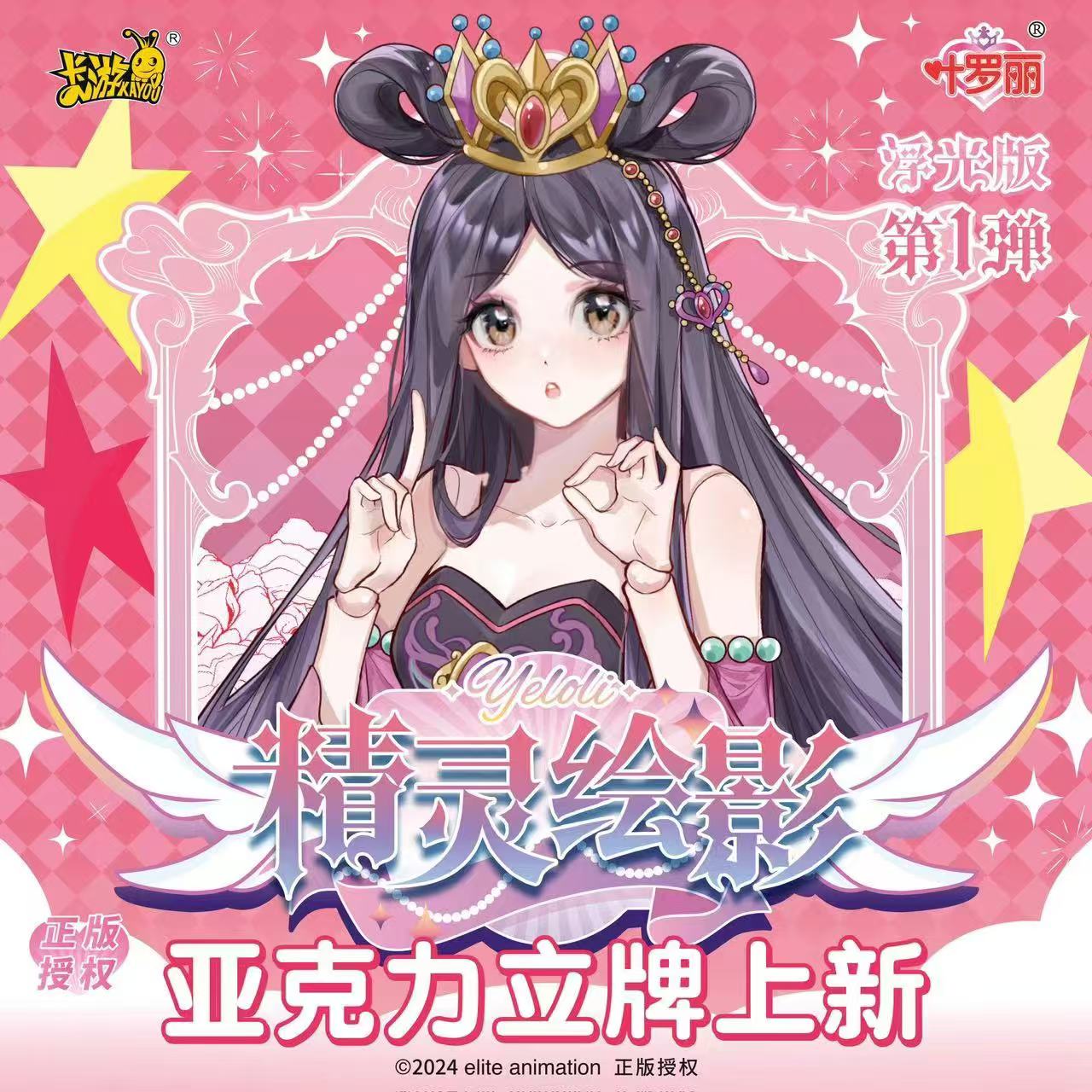 【拆盒】精灵绘影 纸质收藏 动漫卡牌 禁止未成年下单【主播代拆】