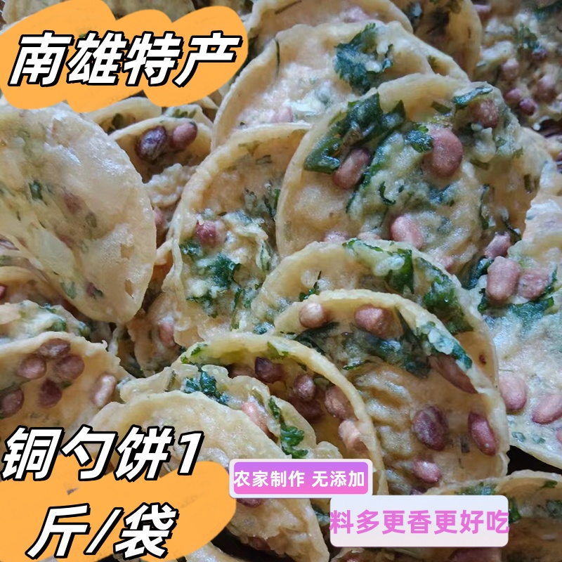 南雄特产花生饼粤北韶关客家传统特色小吃香酥脆铜勺饼月亮巴500g