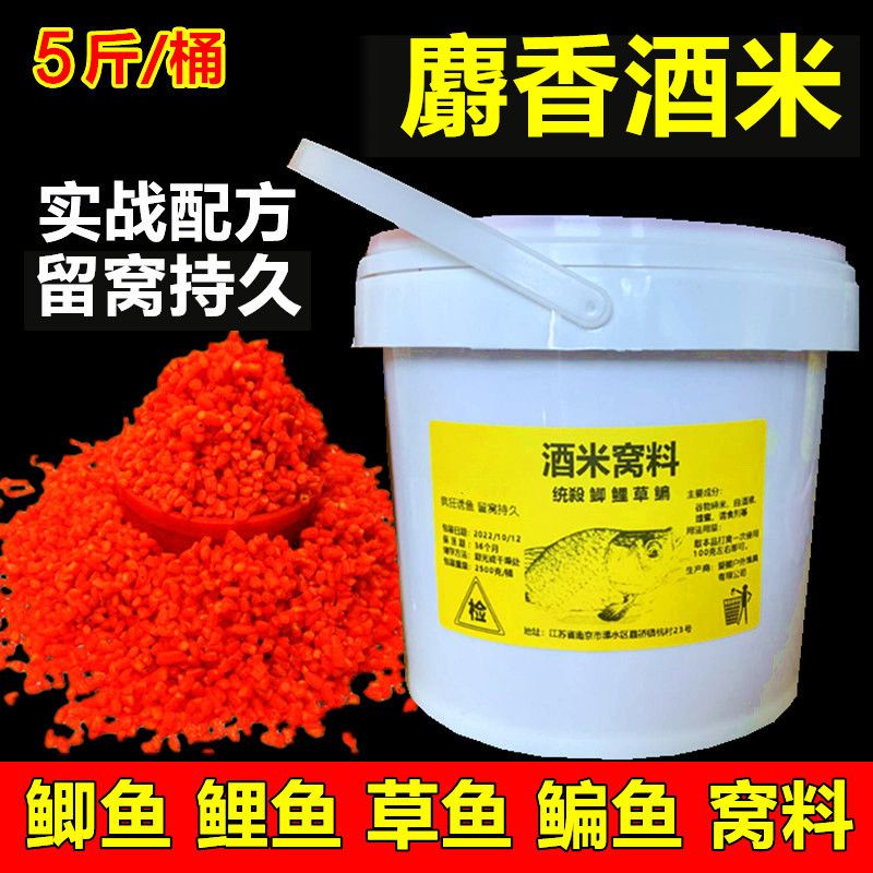 钓鱼打窝料鲫鱼红虫酒米麝香米野钓底窝鲤鱼草鱼食饵料桶装米诱鱼