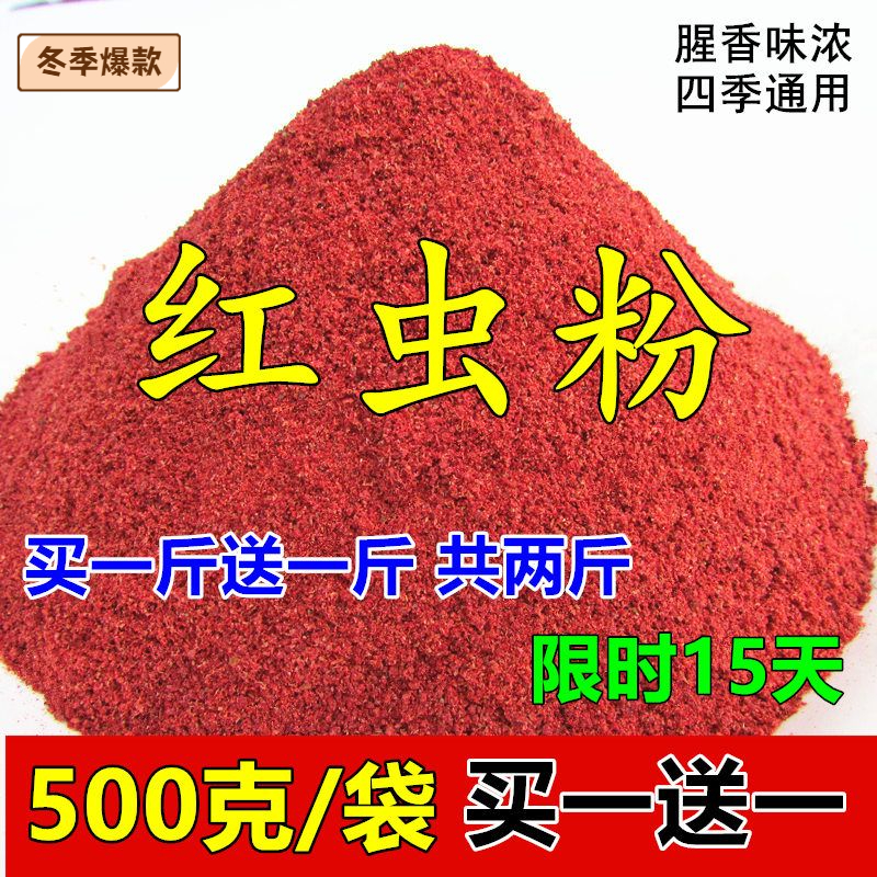 冬季红虫粉浓腥黑坑野钓鲫鱼鲤鱼竞技鱼饵料蚯蚓粉窝料鲫鱼鱼食