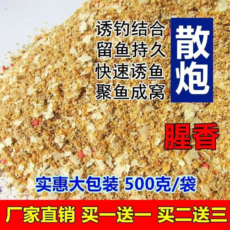 腥香散炮鲫鲤饵料野钓黑坑鲫鱼鲤鱼通用打窝料偷驴搓饵鱼食料垂钓