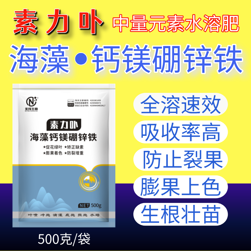 钙镁硼锌铁中微量元素颗粒海藻黄化通用型叶面肥水果蔬菜产品农资