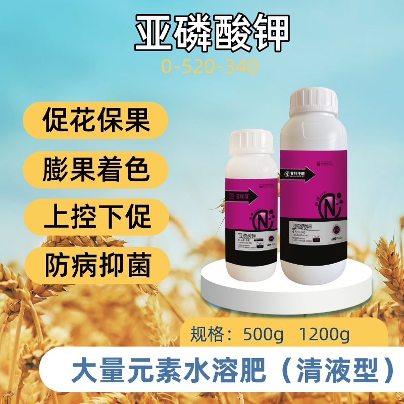 亚磷酸钾叶面肥防病水溶抗菌控旺控梢