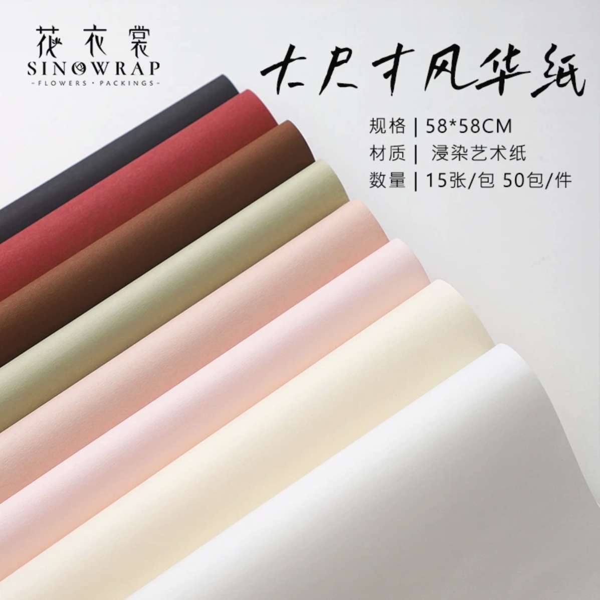 花衣裳正品大尺寸风华纸纯色硬纸折纸牛皮纸卷纯色美伢粉花束纸