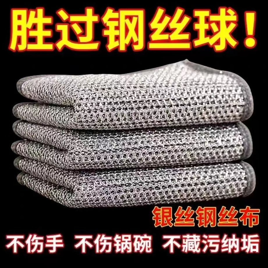【6条装】耐磨钢丝抹布银丝清洁布/非帽子补贴