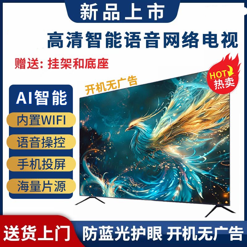 2026新款网络电视机LED-46平板游戏超薄4YD3智能语音视机投屏大屏