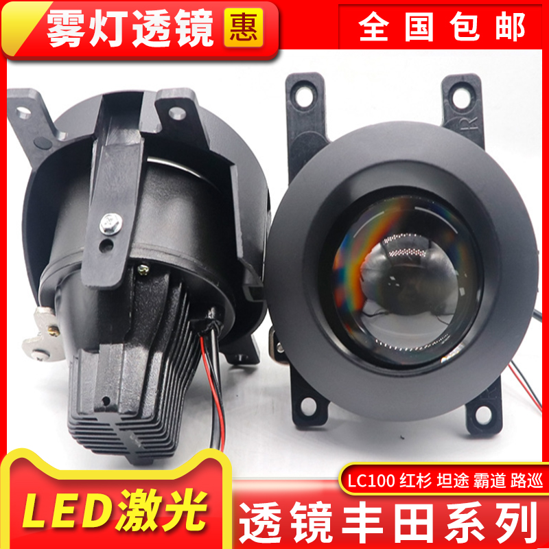 丰田霸道兰德酷路泽红杉坦途LC100改装雾灯LED激光透镜无损安装
