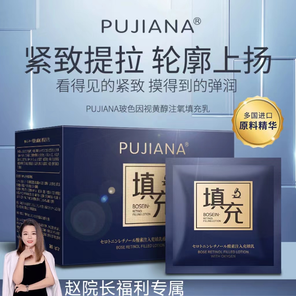 【赵老师福利专属】普伽娜PUJIANA玻色因视黄醇注氧填充乳保湿滋养
