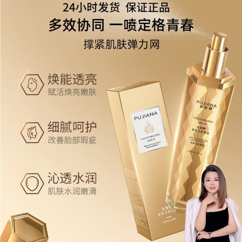 【赵老师专属】正品紧致润肌青春定格液细腻喷雾女士持久淡化细纹