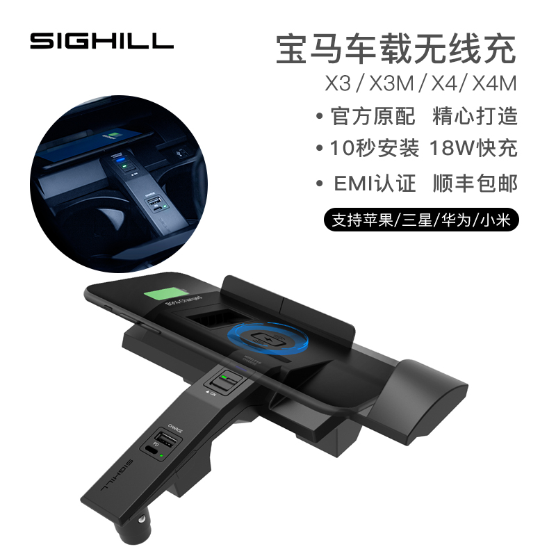 世纪山宝马X3iX3X4X5X6车载无线充电器3系4系5系sighill原厂快充